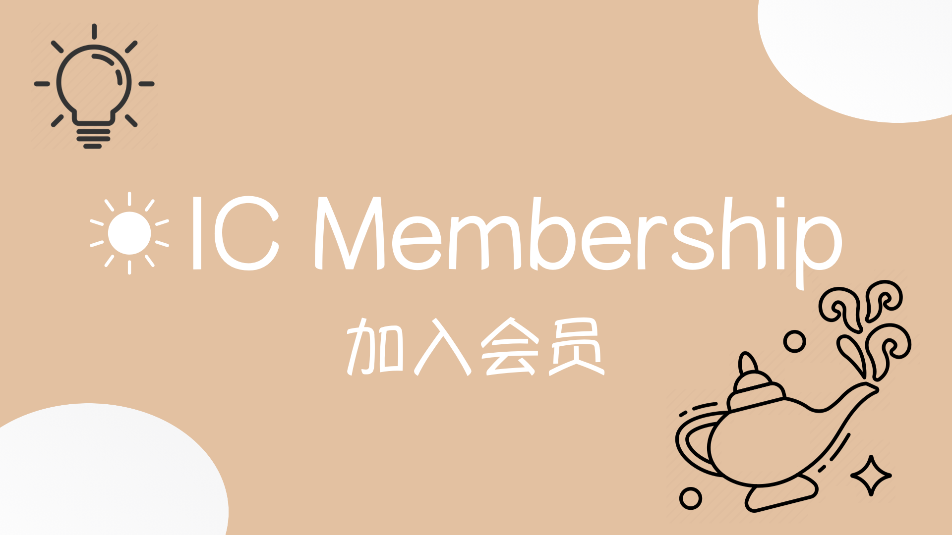IC Membership