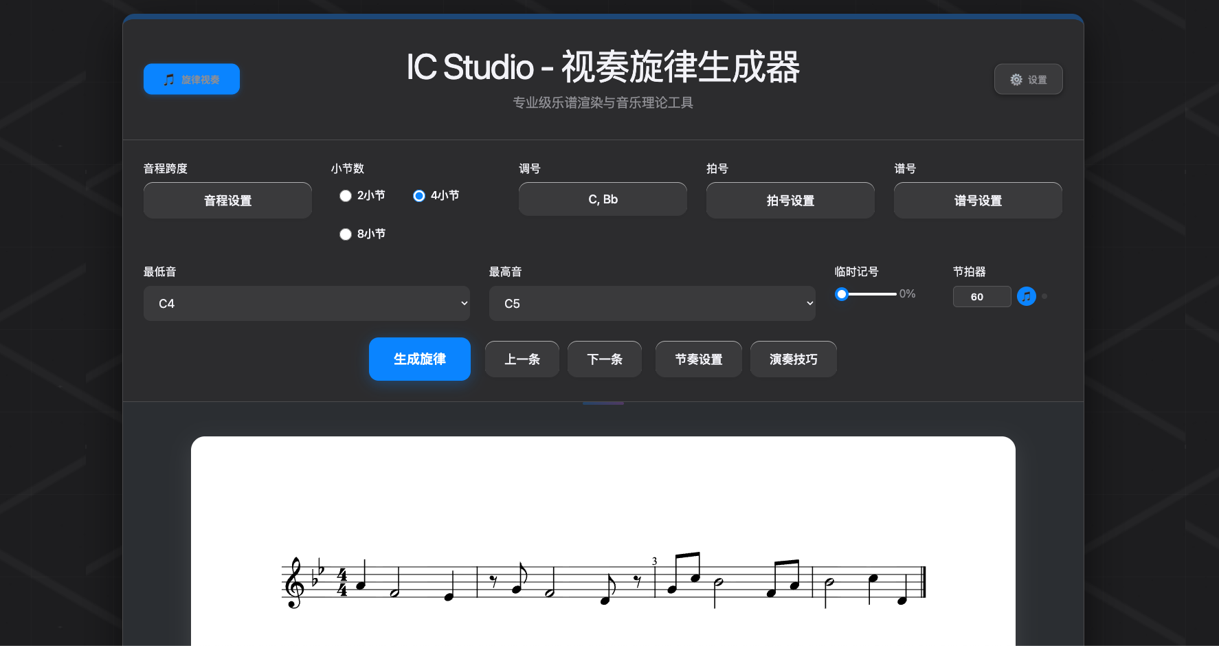 视奏工具最终版截图