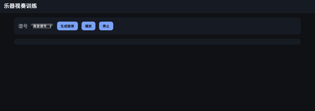 视奏工具第一版截图