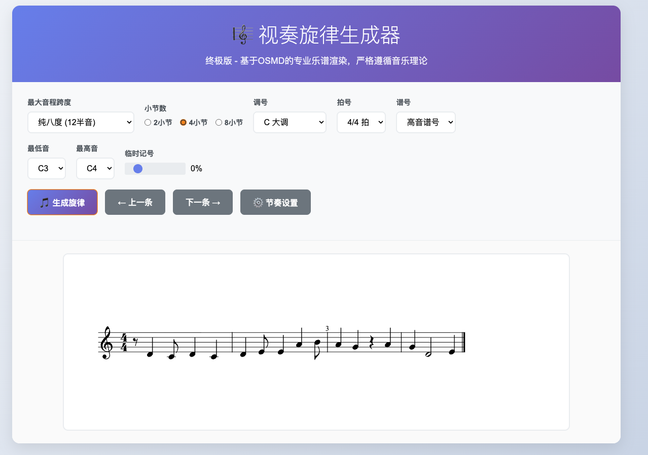 视奏工具第三版截图
