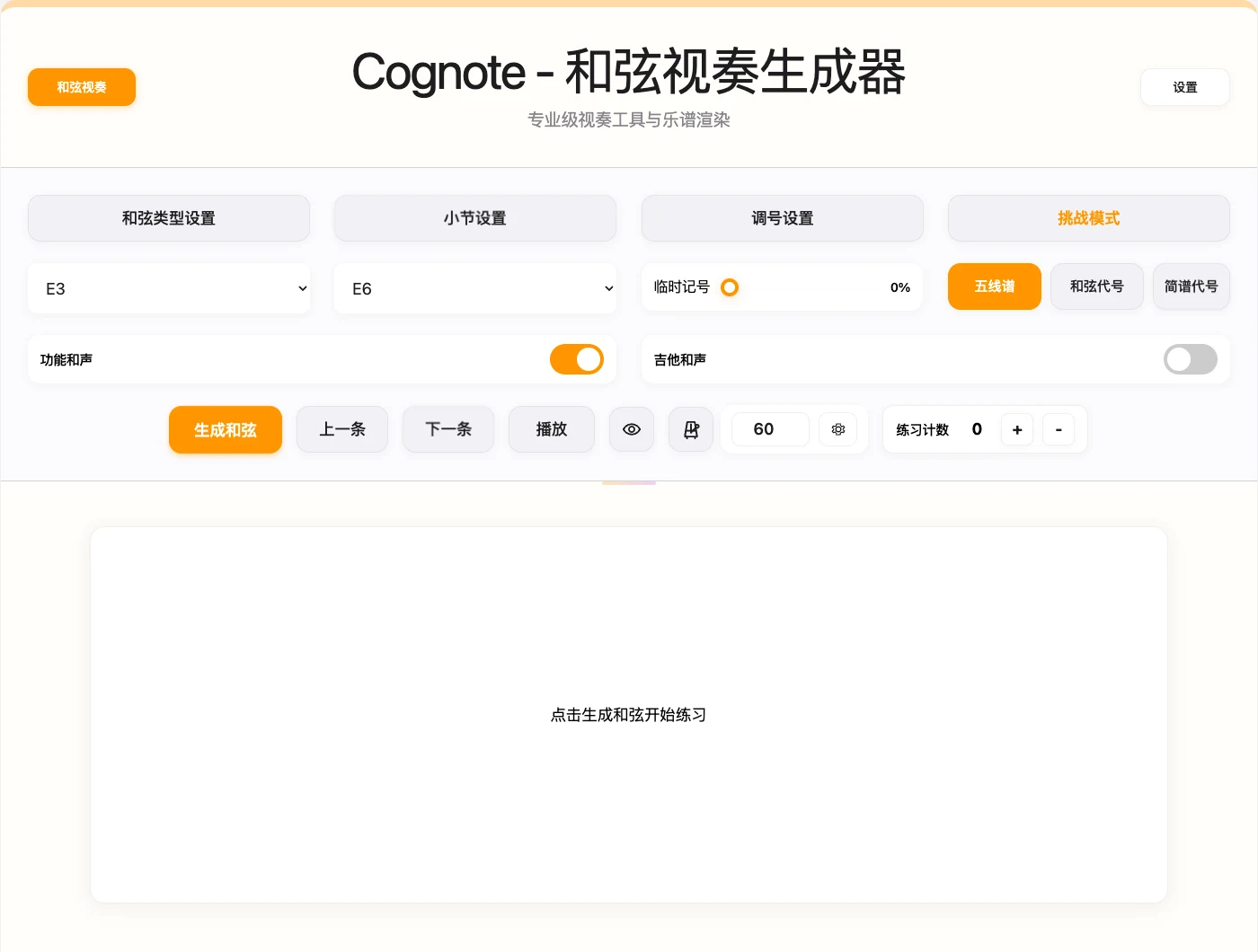 和弦视奏生成器