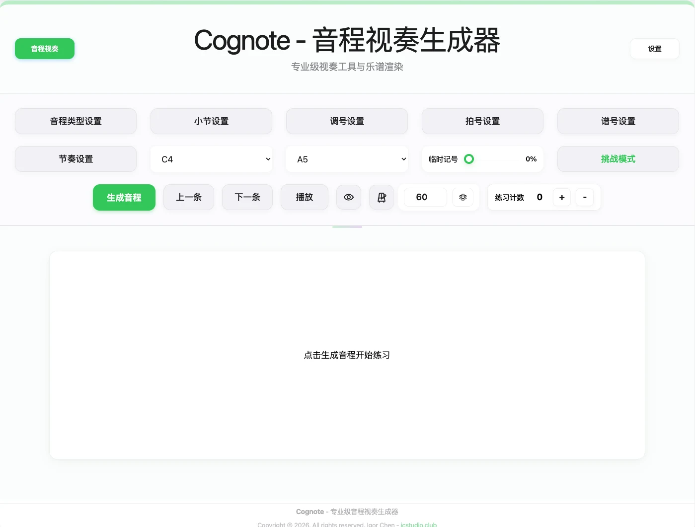 音程视奏生成器