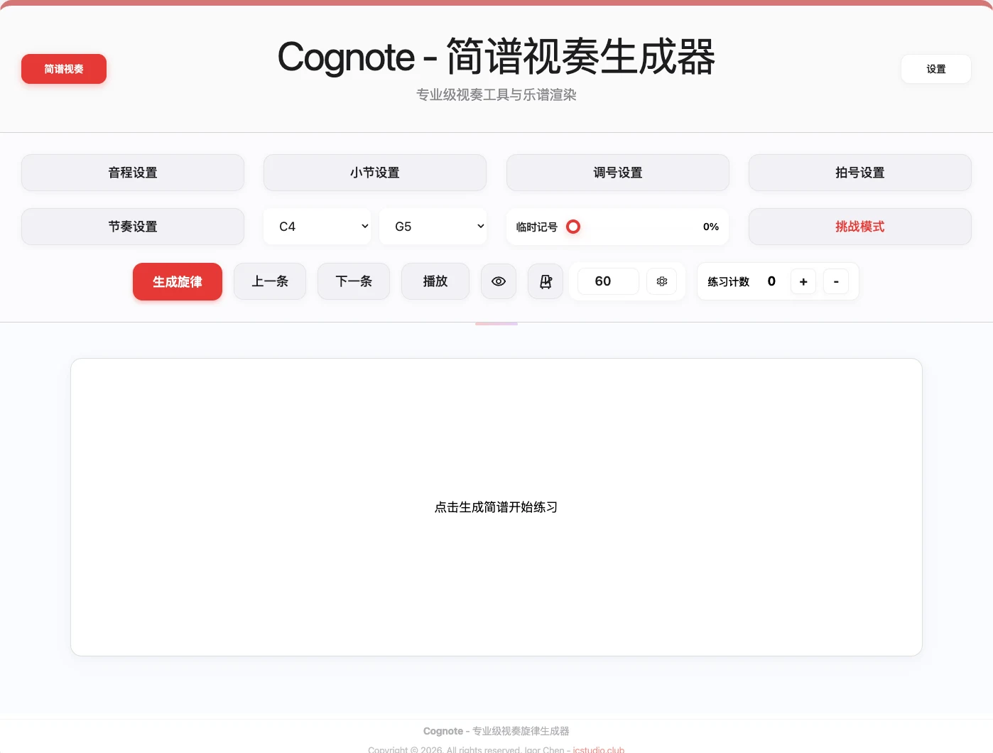 简谱视奏生成器