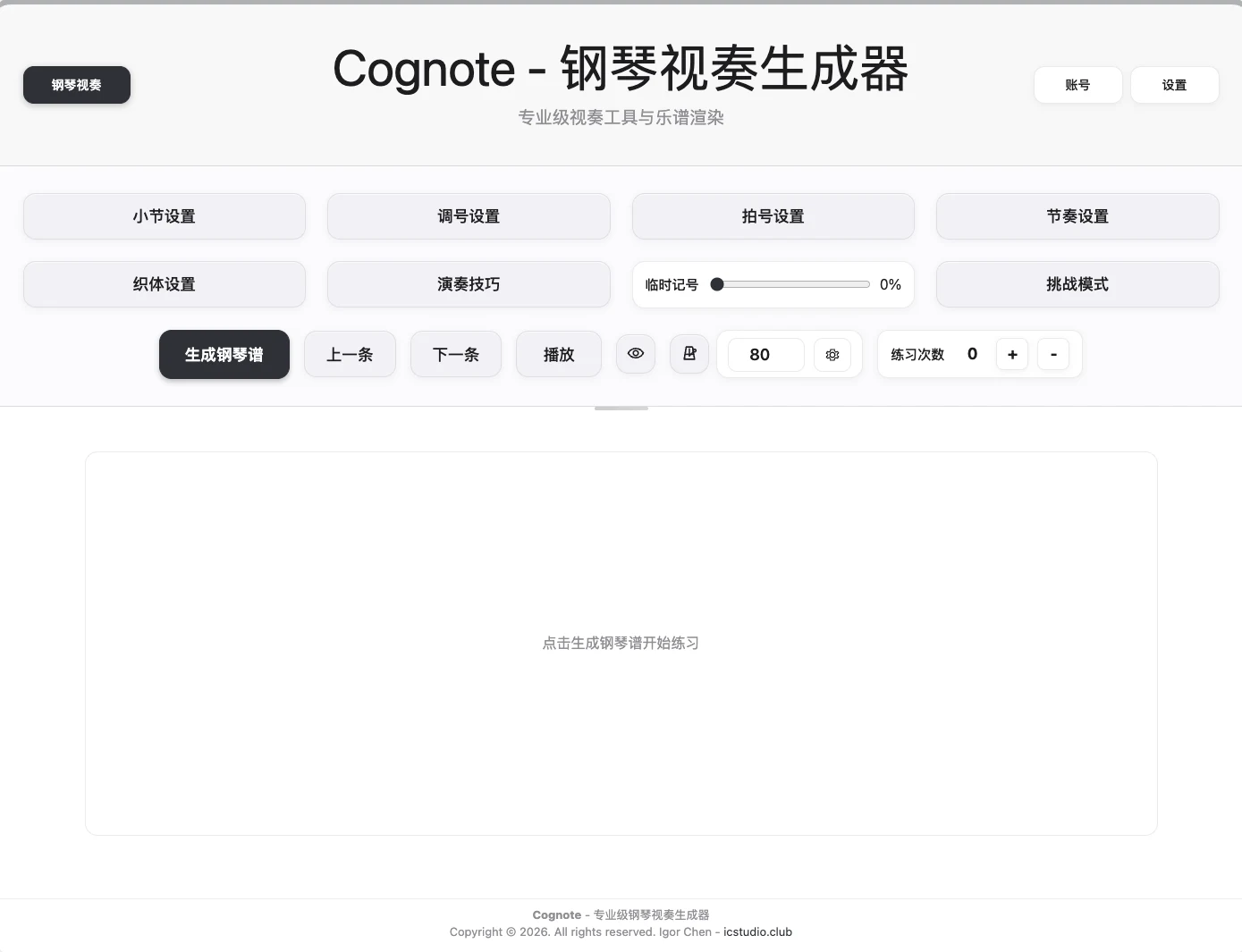 钢琴视奏生成器