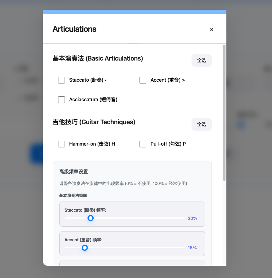 演奏技巧详细设置