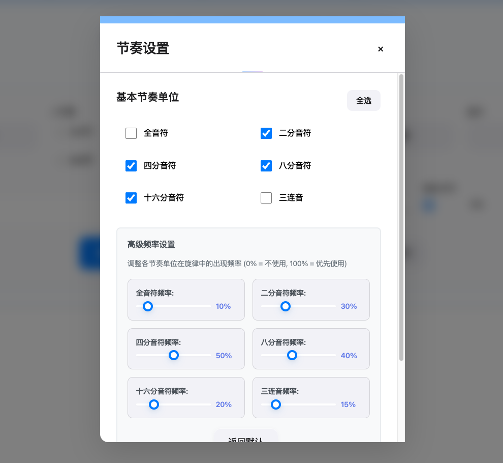 节奏设置详细配置